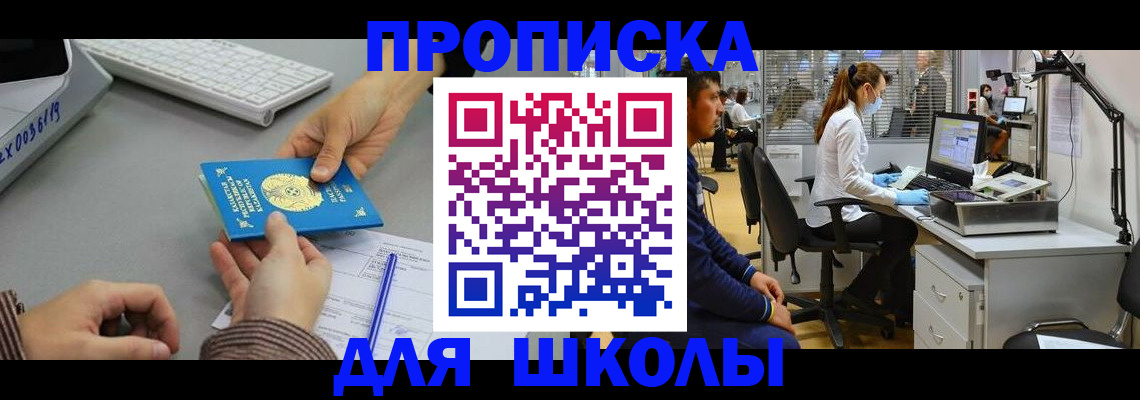 временная регистрация для школы в Костроме