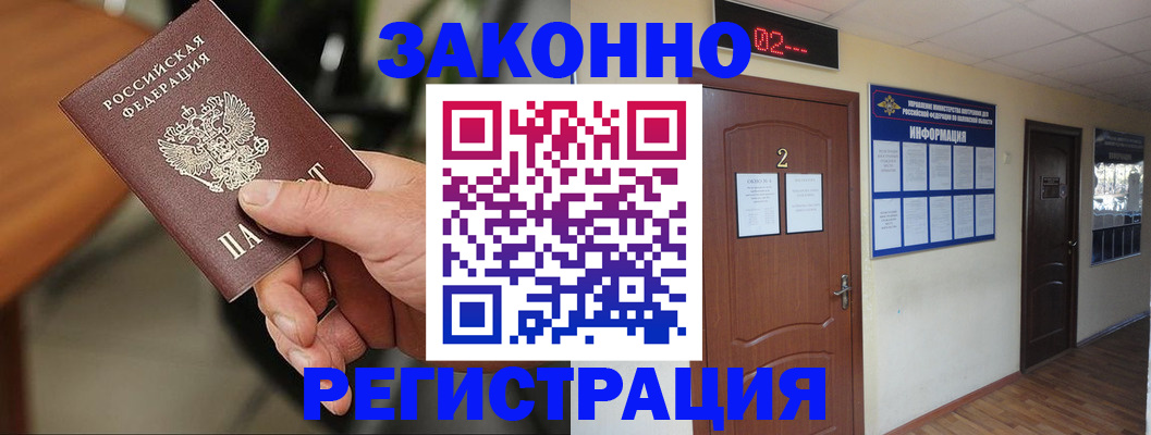 прописка законно в Костроме