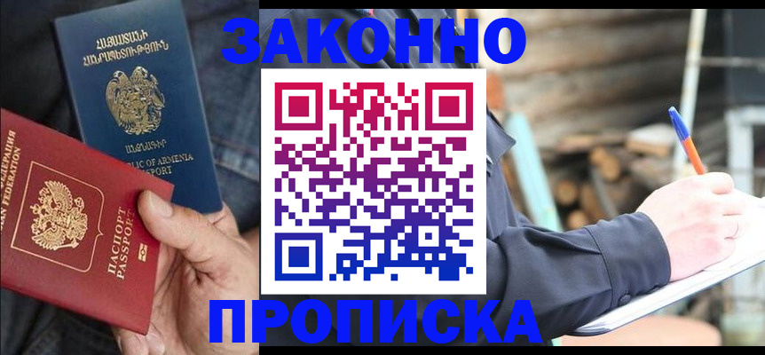 купить прописку в Костроме